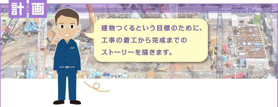 計画
