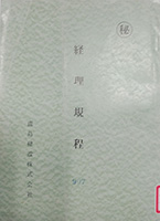 経理規程
