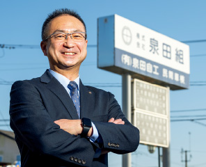 図版：泉田組の泉田征慶社長