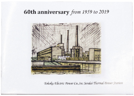 図版:東北電力仙台火力発電所60周年記念誌