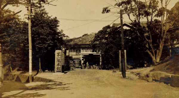 図版:昭和初期の第一滝本館 提供:第一滝本館
