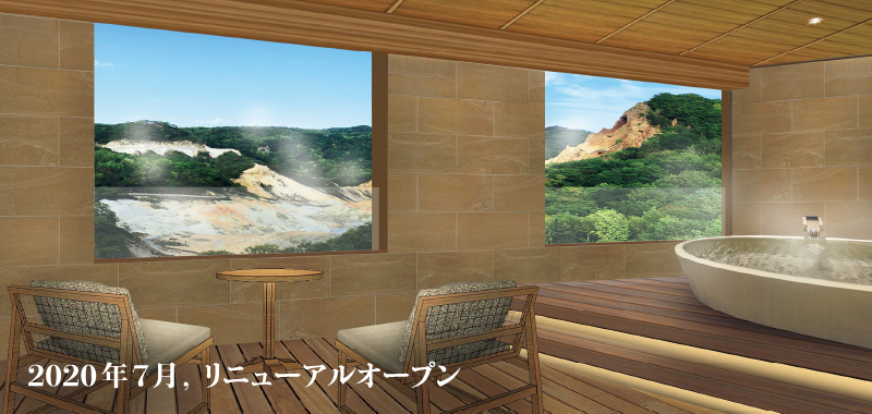 図版:西館 特別室の完成イメージ。“温泉と地獄谷”新しい客室が誕生した