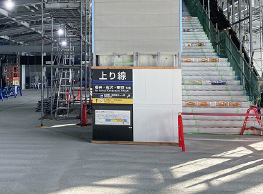 図版:現場の行先看板は駅の看板をイメージして作成