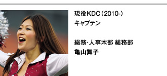 図版：総務・人事本部 総務部　亀山舞子