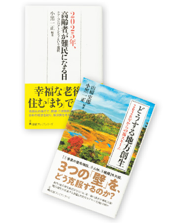 図版:事務局運営を担った有識者会議の成果として書籍を発刊
