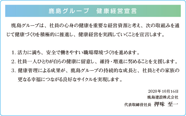 図版:健康経営宣言