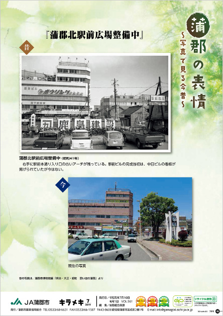 図版:JR蒲郡駅の今昔