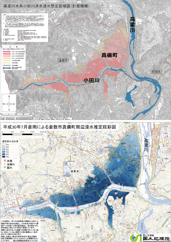 図版:小田川周辺の洪水浸水ハザードマップ(上)と平成30年7月豪雨による岡山県倉敷市真備町周辺の浸水域(下)