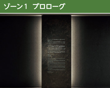 図版：ごあいさつパネル