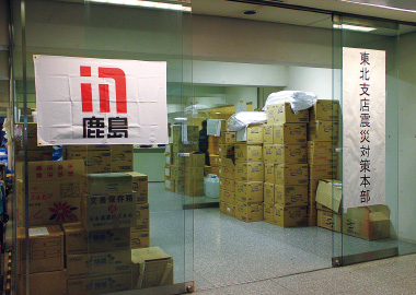 図版:支店ビル入口には支援物資が運びこまれた