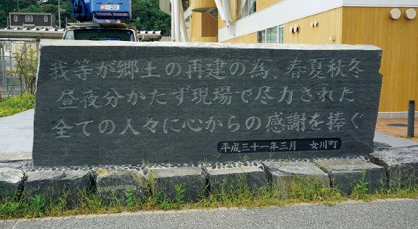 図版:JR女川駅前に建てられた記念碑