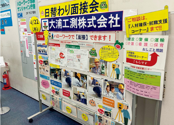 図版:ハローワーク主催の業種別会社説明会に参加