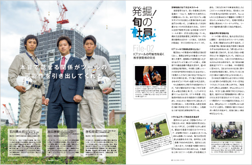 図版:本誌2018年7月号「発掘! 旬の社員」
