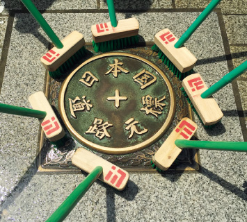 図版:「日本橋」を洗う