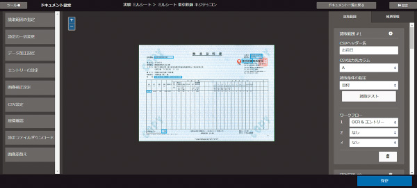 図版:OCR設定画面