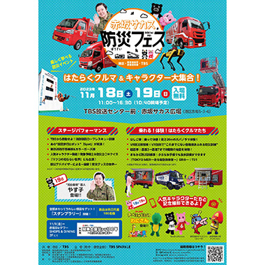 図版：赤坂サカス防災フェス案内PDF