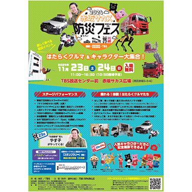 図版：赤坂サカス防災フェス案内PDF
