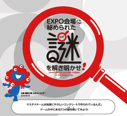 図版：謎を解き明かせ　バナー