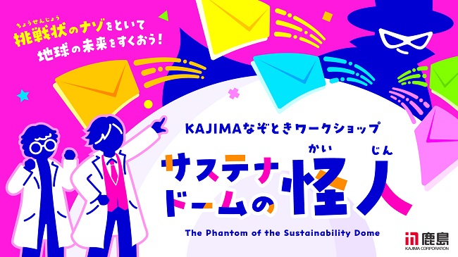 図版：サステナドームの怪人バナー