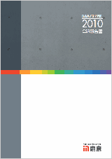 鹿島CSR報告書2010
