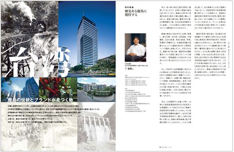 台湾 鹿島の伝統とブランドが息づく地
