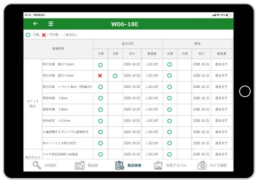 検査記録画面例