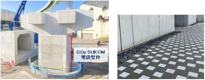 「CO2-SUICOM」の埋設型枠と舗装ブロック"