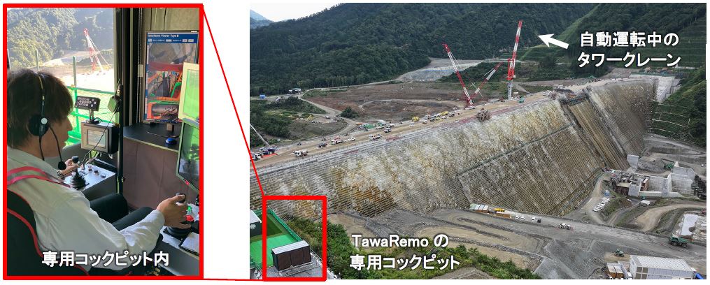 「TawaRemo」と「自動運転システム」により、約500m離れた場所からコンクリート打設を行う様子