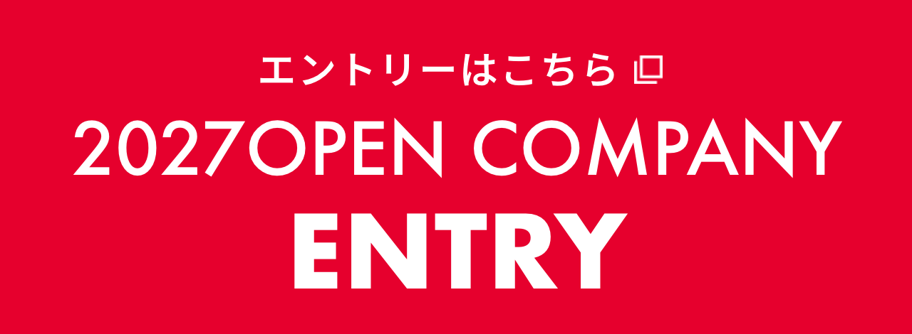 エントリーはこちら 2027OPEN COMPANY ENTRY