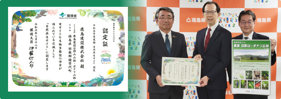 図版：生物多様性保全に貢献する場所として、日影山が環境省の「自然共生サイト」に認定されました
