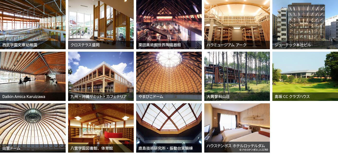 図版：鹿島が設計施工を手がけた木造・木質建築