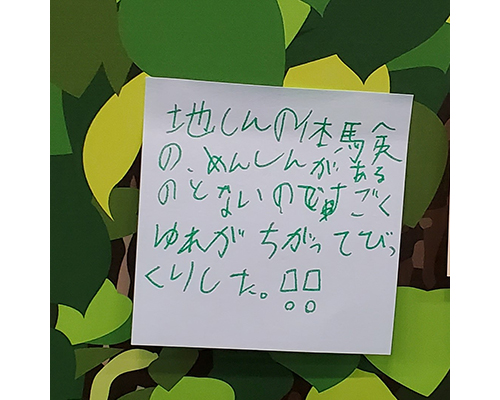 図版：当日の体験メッセージ