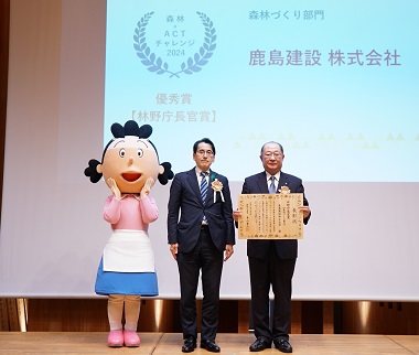 図版：優秀賞（林野庁長官賞）を受賞