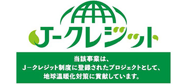 図版：J‐クレジットロゴ