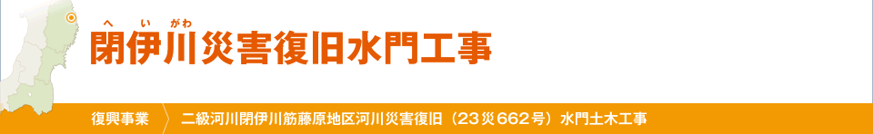 閉伊川災害復旧水門工事