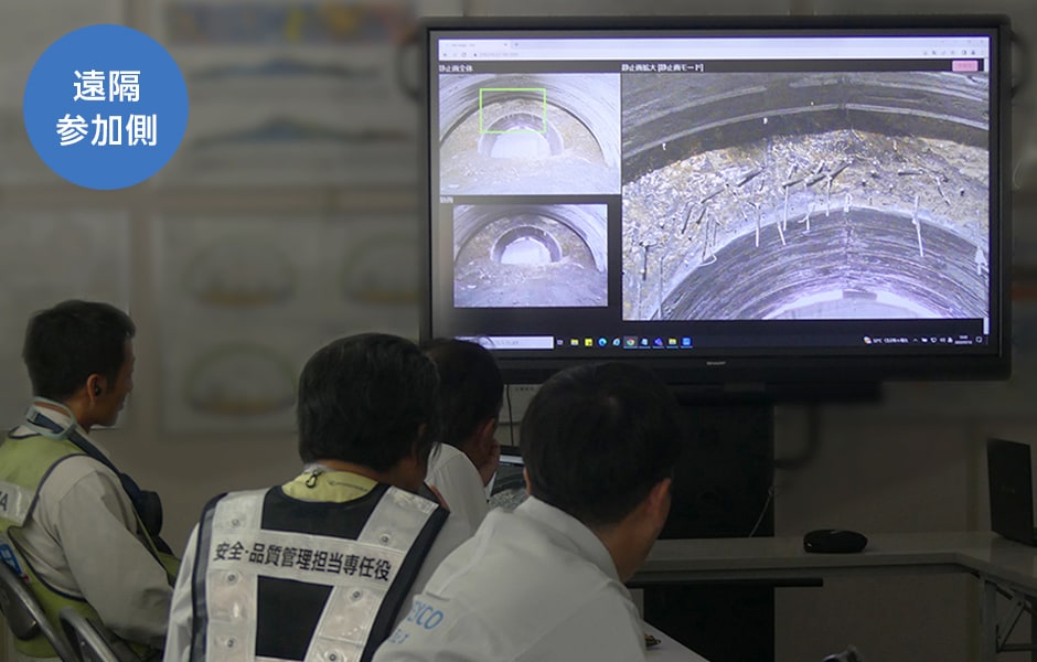 図版：遠隔参加側の確認イメージ