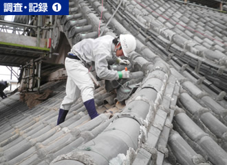 写真：瓦解体前に、各部、各面、方位順に１枚1枚番付けを行い、元の瓦の取付場所が、解体後もわかる様にします。