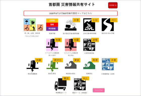 図版:オンラインハザードマップのメニュー